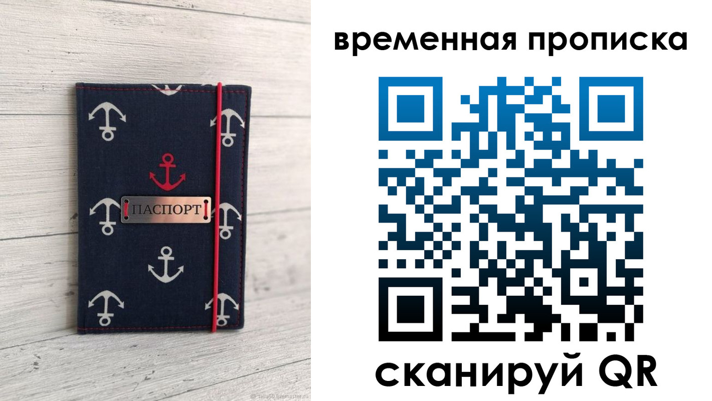 временная регистрация купить в Липецкая области