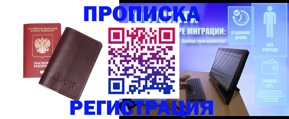 прописка регистрация в Липецкая области