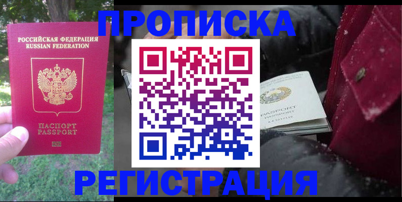 прописка для военкомата в Липецкая области