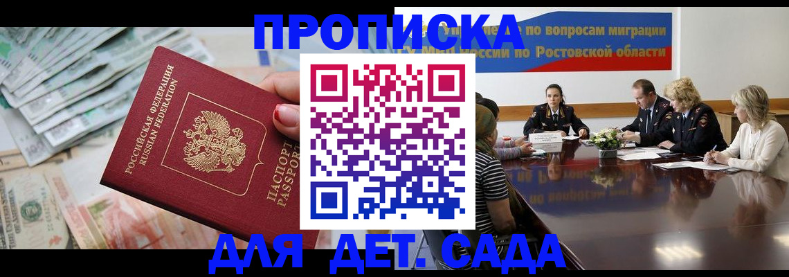 прописка 2025 в Липецкая области