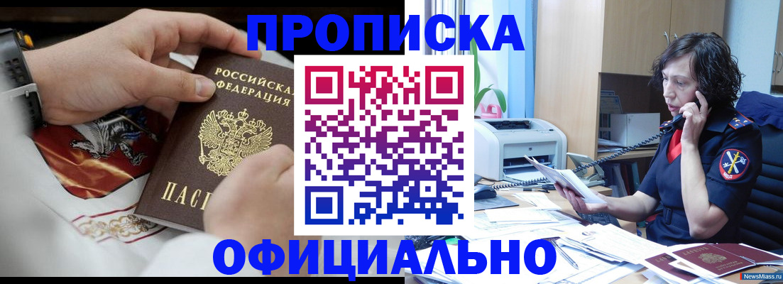 временная регистрация купить в Липецкая области
