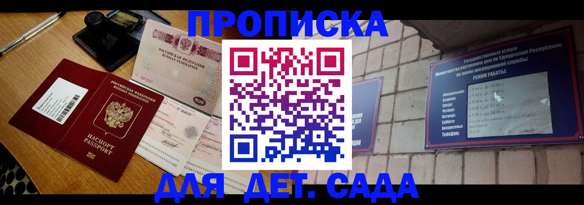 прописка 2025 в Липецкая области