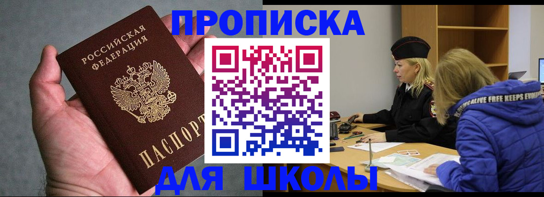 прописка в Липецкая области